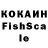 КОКАИН FishScale Wowers
